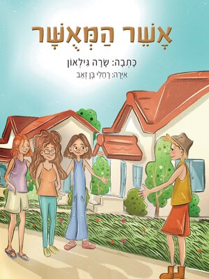 cover image of אשר המאושר